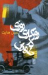کتاب روزی روزگاری در طهران نوشته  حسن هدایت
